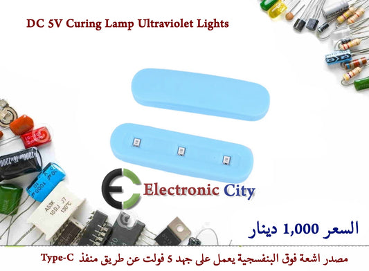 UV DC 5V Curing Lamp Ultraviolet Lights