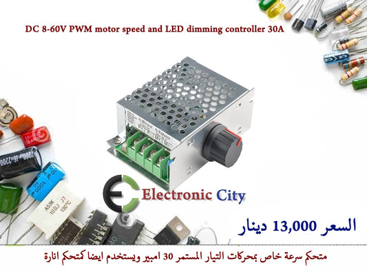 DC 8-60V PWM motor speed and LED dimming controller 30A