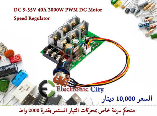 DC 9-55V 40A 2000W PWM DC Motor Speed Regulator  #O3  12218