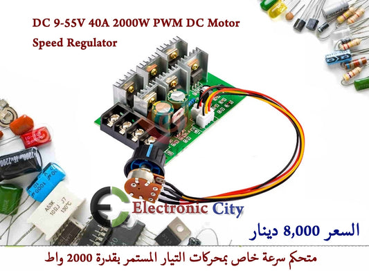 DC 9-55V 40A 2000W PWM DC Motor Speed Regulator   #O3  X-CX0186A OR 12218