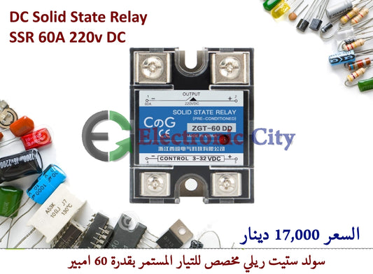 DC Solid State Relay  SSR 60A 220v DC  X-HY0036D
