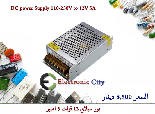 DC power Supply 110-230V to 12V 5A   CC2556-57