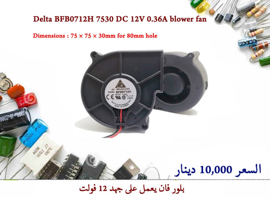Delta BFB0712H 7530 DC 12V 0.36A blower fan