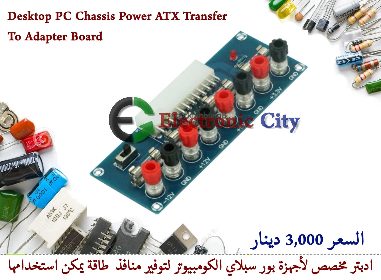 Desktop PC Chassis Power ATX Transfer to Adapter Board #R2 012686