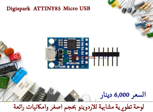 Digispark ATTINY85 micro USB #S5 010575
