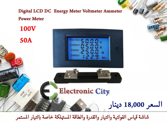 Digital LCD DC  Energy Meter Voltmeter Ammeter Power Meter 100V 50A  XQ0009