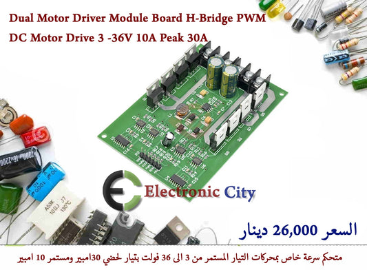 Dual Motor Driver Module Board H-Bridge PWM DC Motor Drive 3 -36V 10A Peak 30A   #X5   11948