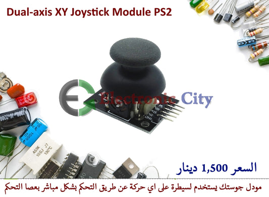 Dual-axis XY Joystick Module PS2 #S2 010595