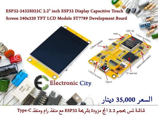 ESP32-2432S022C 2.2 inch ESP32 Display Capacitive Touch Screen 240x320 TFT LCD Module ST7789 Development Board