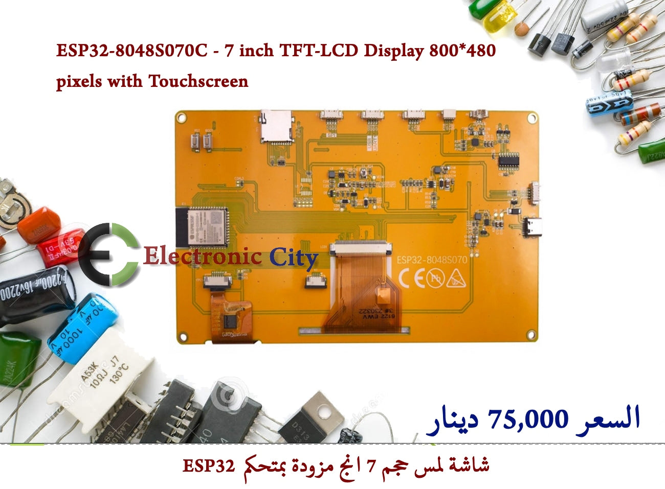 ESP32-8048S070C - 7 inch TFT-LCD Display 800X480 pixels with Touchscreen