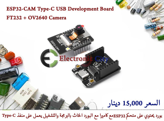 ESP32-CAM Type-C USB Development Board FT232 + OV2640 Camera  #Q9 GJBB0011-002