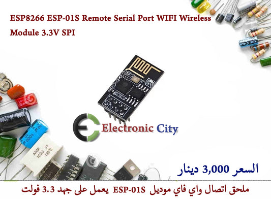 ESP8266 ESP-01S Remote Serial Port WIFI Wireless Module 3.3V SPI  #S5 040030