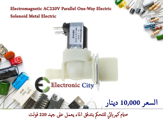 Electromagnetic AC220V Parallel One-Way Electric Solenoid Metal Electric 2 012740
