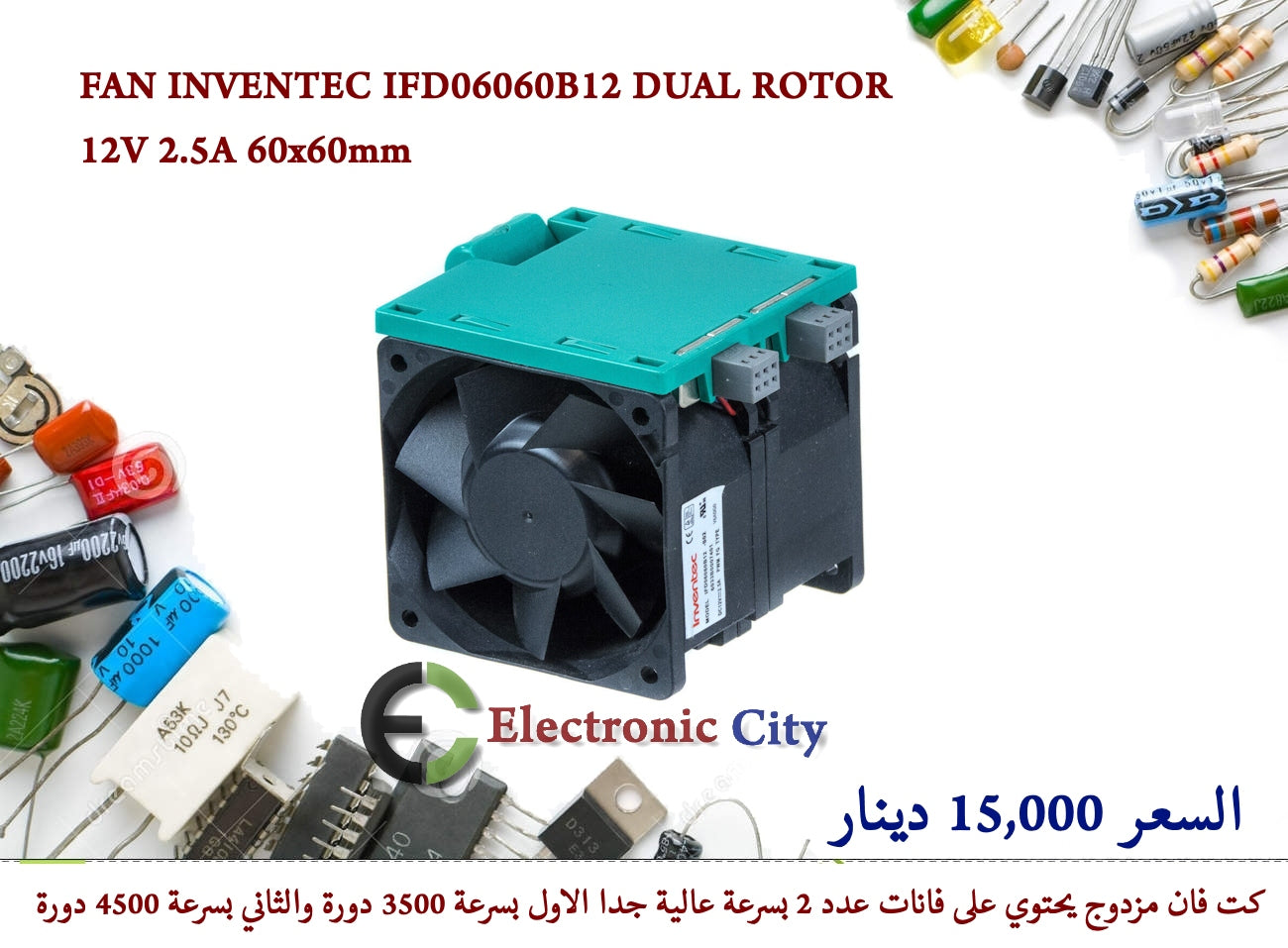 FAN INVENTEC IFD06060B12 DUAL ROTOR 12V 2.5A 60x60mm (Used) 55856