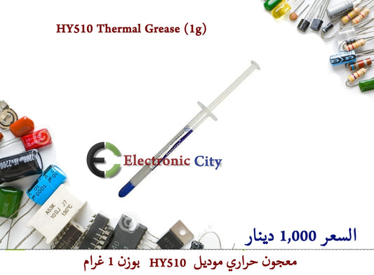 HY510 Thermal Grease (1g)  #EE2 012595