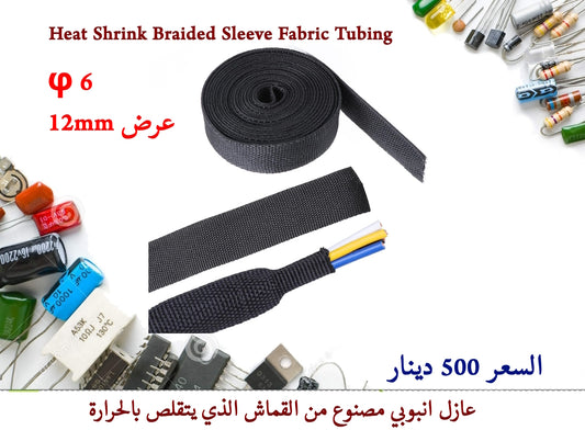 Heat Shrink Braided Sleeve Fabric Tubing