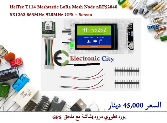HelTec T114 Meshtastic LoRa Mesh Node nRF52840 SX1262 863MHz-928MHz GPS + Screen  5328888