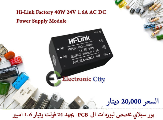 Hi-Link Factory 40W 24V 1.6A AC DC Power Supply Module