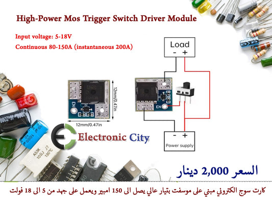 High-Power Mos Trigger Switch Driver Module   #AA11 GBAA0059-001