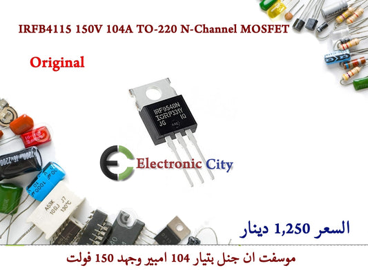 IRFB4115 150V 104A TO-220 N-Channel MOSFET