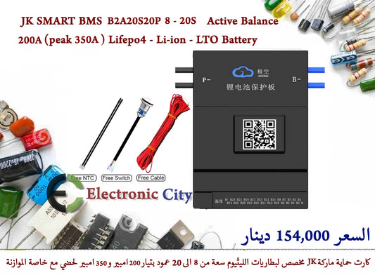 JK SMART BMS   B2A20S20P 8S-20S Active Balance 200A (peak 350A) Lifepo4 - Li-ion - LTO Battery