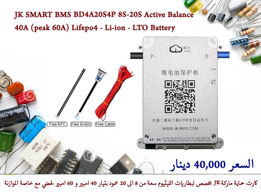 JK SMART BMS BD4A20S4P 8S-20S Active Balance 40A (peak 60A) Lifepo4 - Li-ion - LTO Battery