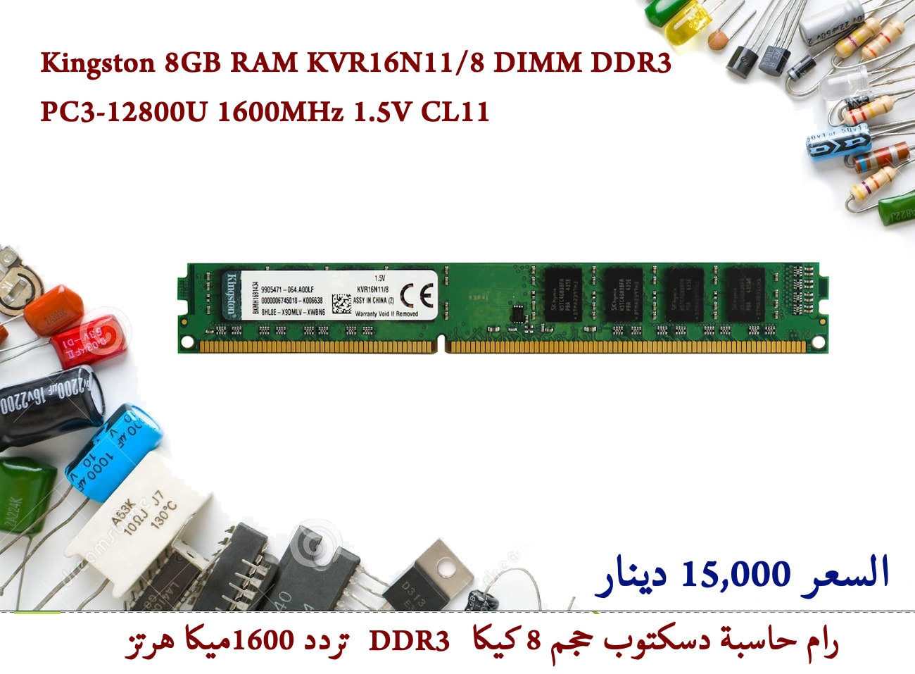Kingston 8GB RAM KVR16N11/8 DIMM DDR3 PC3-12800U 1600MHz 1.5V CL11
