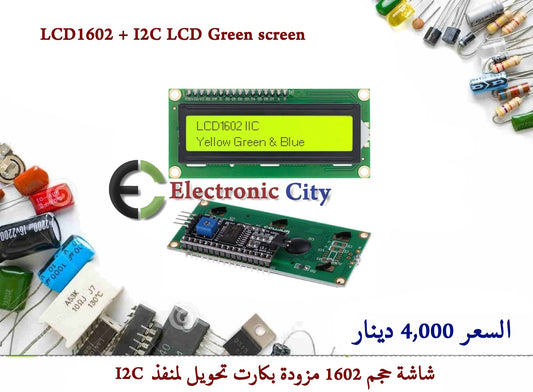 LCD1602 + I2C LCD Green screen #S1 0300055LA