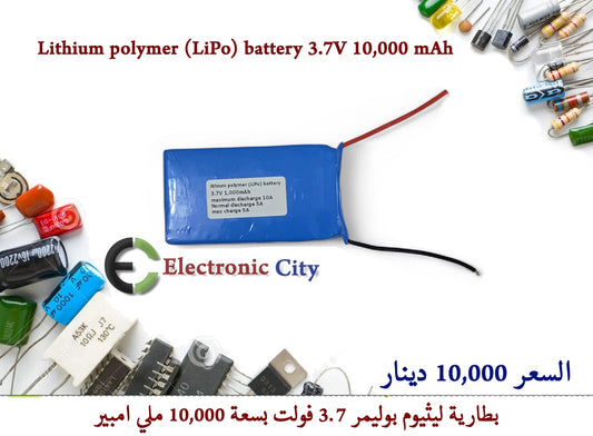 Lithium polymer (LiPo) battery 3.7V 10,000 mAh