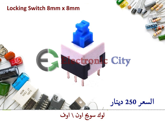 Locking Switch 8mm x 8mm