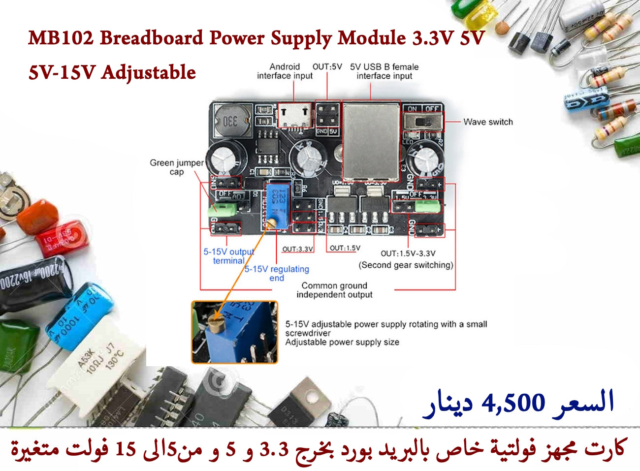 MB102 Breadboard Power Supply Module 3.3V 5V 5V-15V Adjustable 2 GXJA0768-001