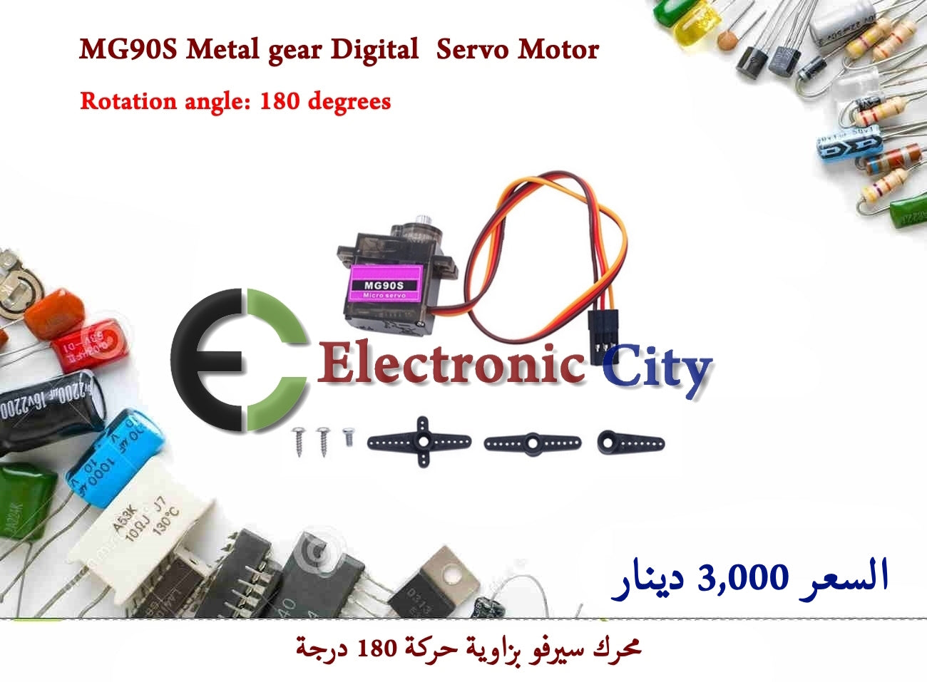 MG90S Metal gear Digital Servo Motor #S4 011102