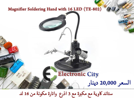 Magnifier Soldering Hand with 16 LED (TE-802)