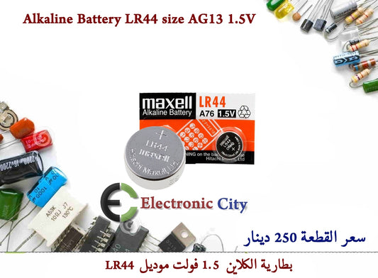 Maxell Alkaline Coin Battery  LR44
