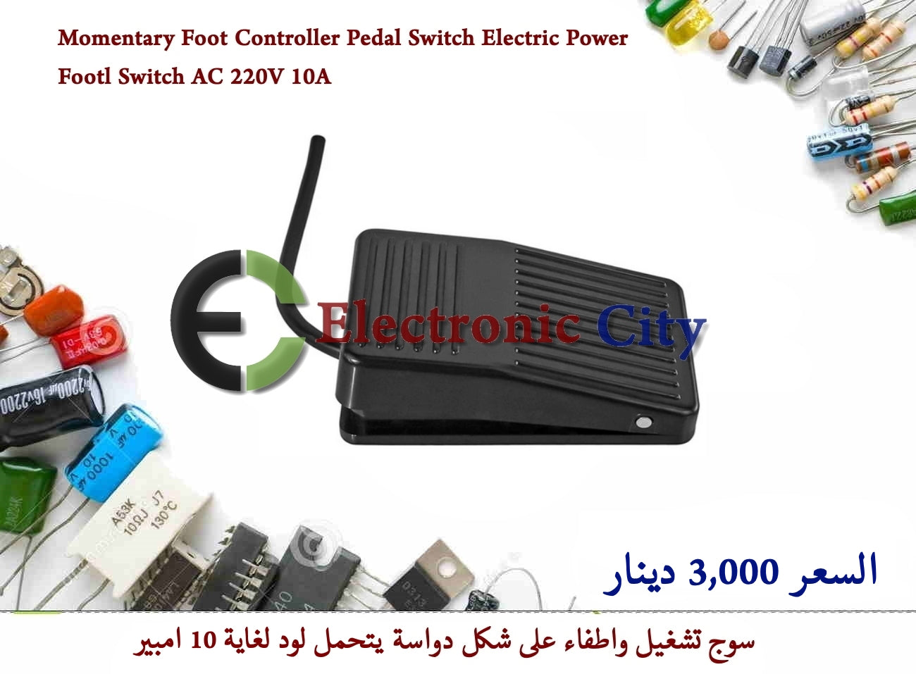 Momentary Foot Controller Pedal Switch Electric Power Footl Switch AC 220V 10A  #N2 X-HY0031A