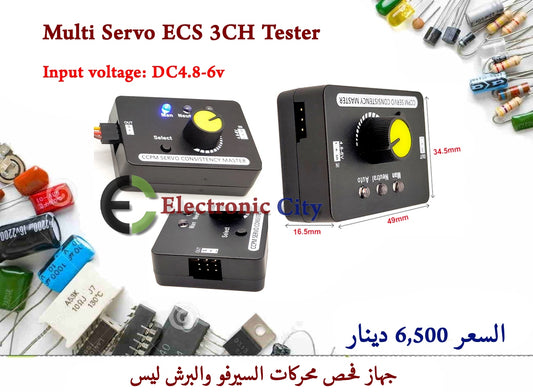 Multi Servo ECS 3CH Tester  #S2 GYDG0059-001