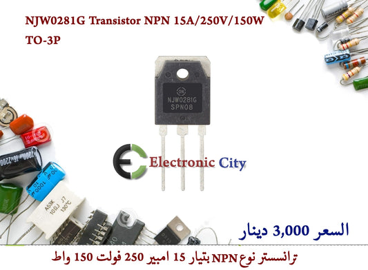 NJW0281G Transistor NPN 15A 250V 150W TO-3P