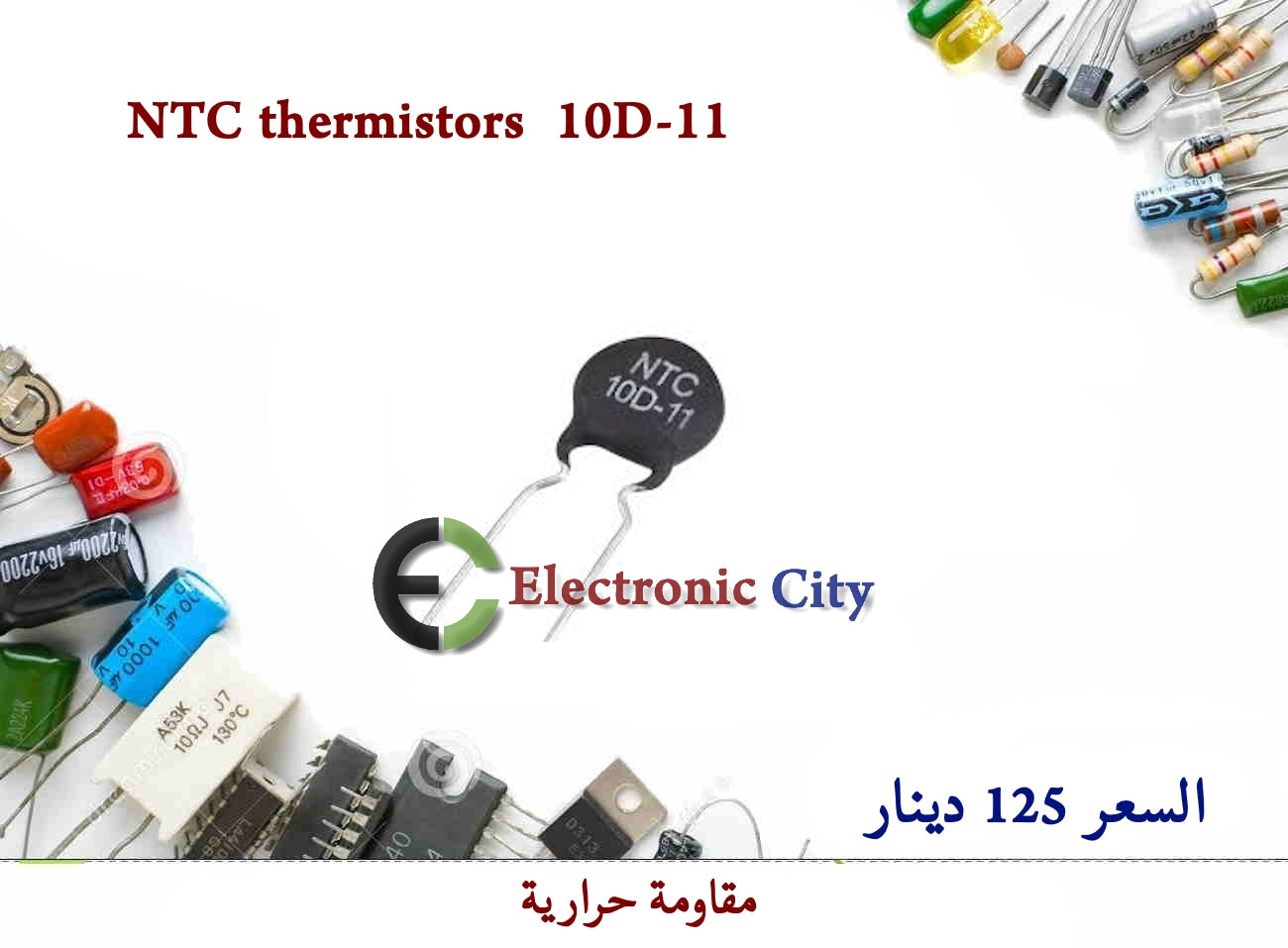 NTC thermistors  10D-11