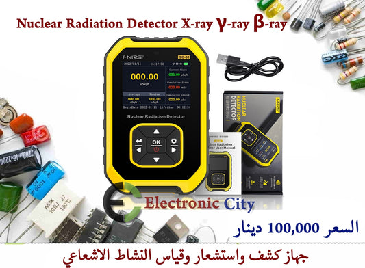 Nuclear Radiation Detector X-ray γ-ray β-ray Radioactivity Tester Marble Detector