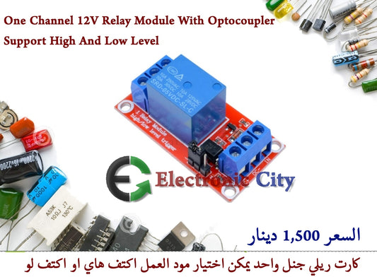 One Channel 12V Relay Module With Optocoupler Support High And Low Level #M5 011550