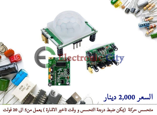 PIR Sensor #S3 X-CX0137A