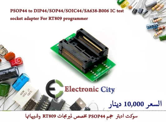 PSOP44 to DIP44-SOP44-SOIC44-SA638-B006 IC test socket adapter For RT809 programmer    GYEK0044-0014