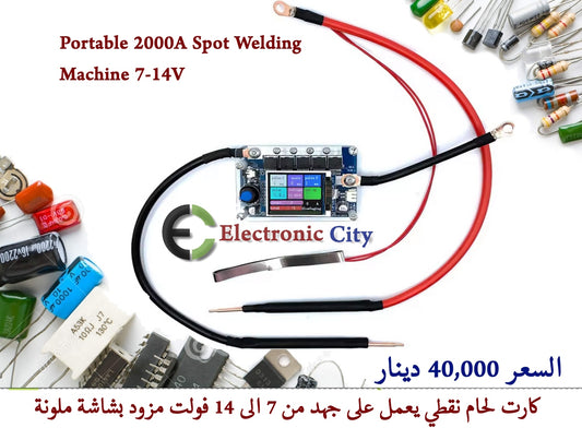Portable 2000A Spot Welding Machine 7-14V     #GG GXJD0054-005