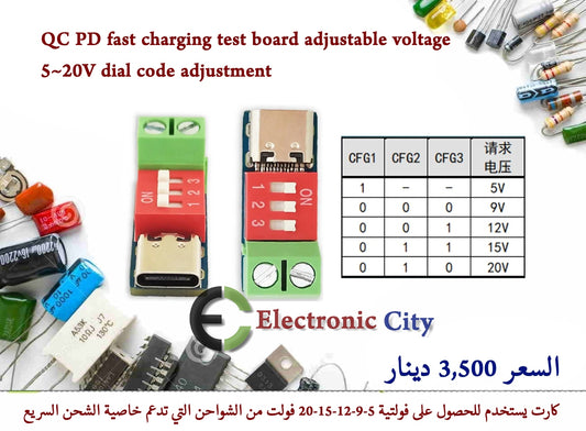 QC PD fast charging test board adjustable voltage 5~20V dial code adjustment #R10 GXJA0708-001