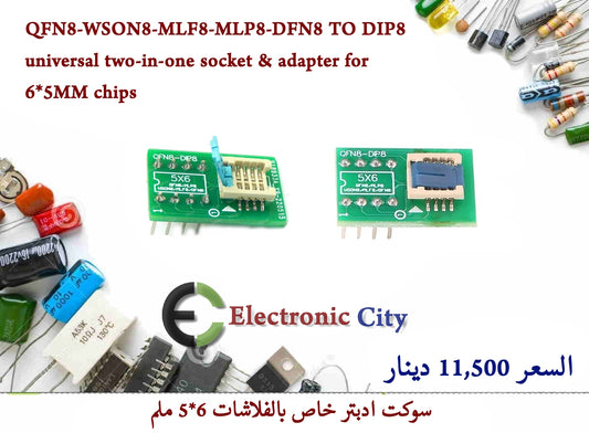 QFN8-WSON8-MLF8-MLP8-DFN8 TO DIP8 universal two-in-one socket & adapter for 6X5MM chips
