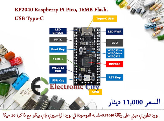 RP2040 Raspberry Pi Pico, 16MB Flash, USB Type-C  3   #U12 12243