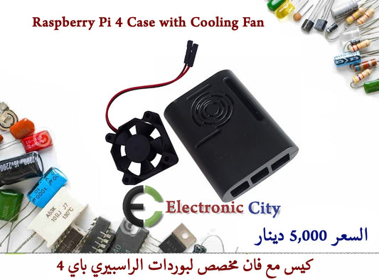 Raspberry Pi 4 Case with Cooling Fan  1226184
