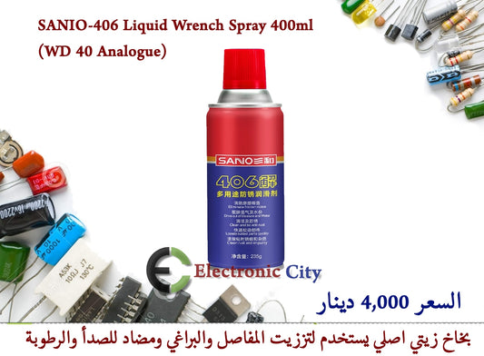 SANIO-406 Liquid Wrench Spray 400ml (WD 40 Analogue)