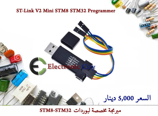 ST-Link V2 Mini STM8 STM32 Programmer  11044