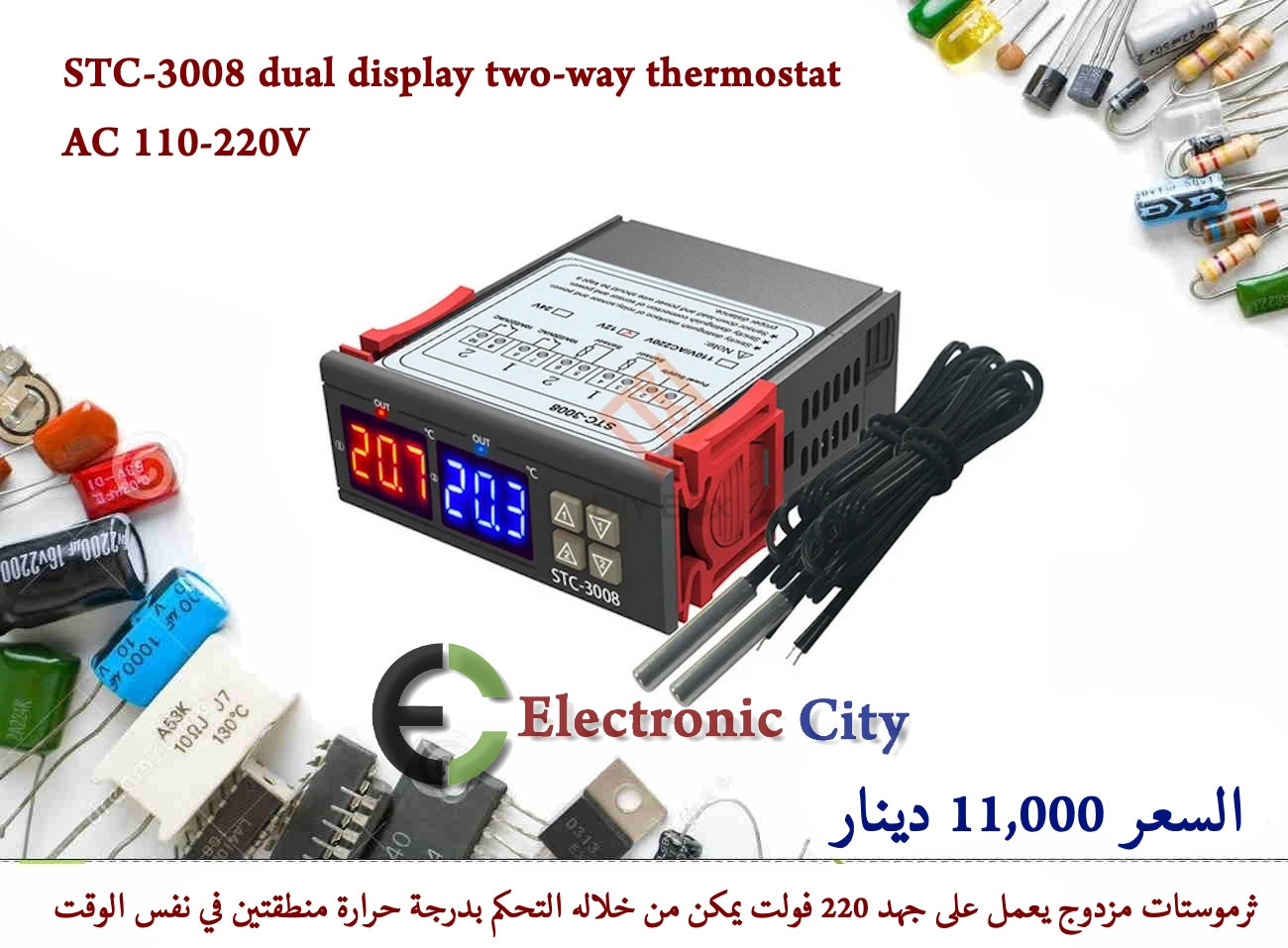 STC-3008 dual display two-way thermostat  X13290